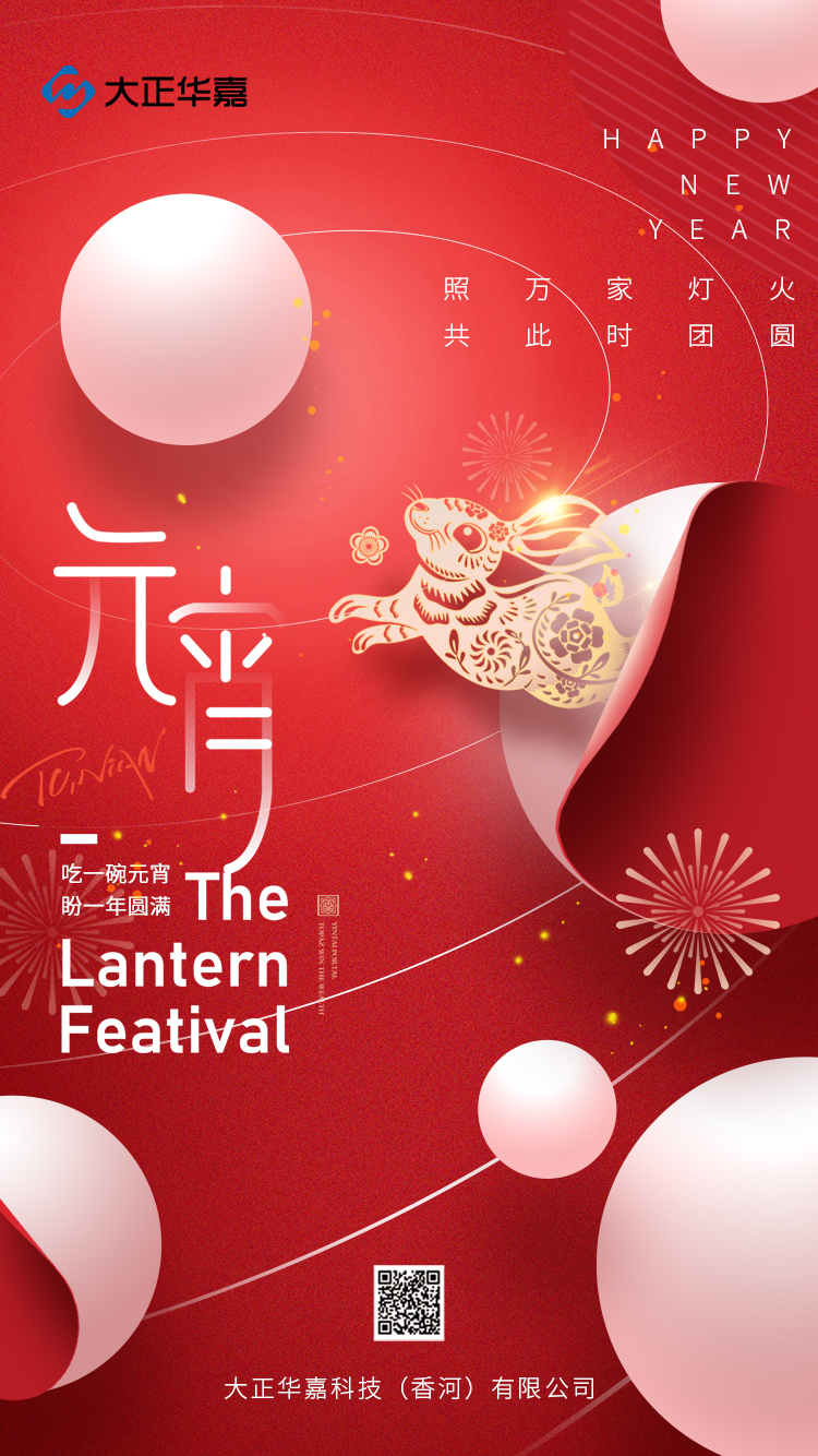 大正華嘉元宵圖片.jpg