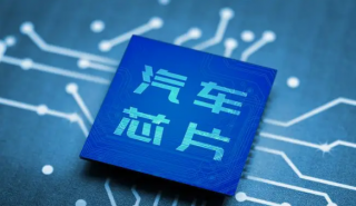 汽車芯片將成為市場頭號(hào)玩家，首次超越無線通信芯片